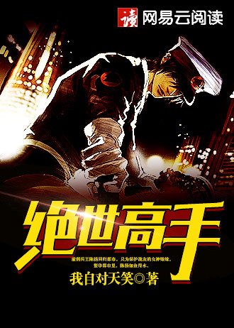 絕世高手2