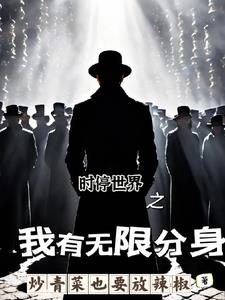 開局獲得神級天賦無限分身