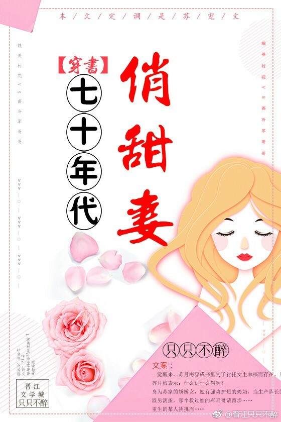 七十年代俏甜妻[穿書]