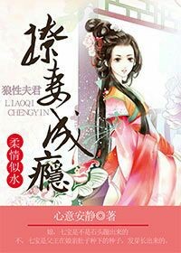 柔情似水：狼性夫君，撩妻成癮