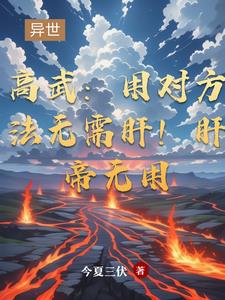 高武：用對方法無需肝！肝帝無用
