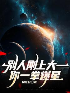 滿身SSS級天賦的我怎麼輸