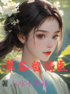 浪子情醫