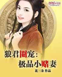 狼君絕寵：極品小蠻妻