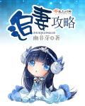 甜心18歲：惡魔小叔，咬一口