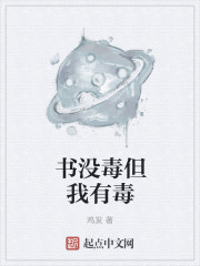 書冇毒但我有毒