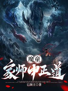 我，申正道弟子，要讓三界換新天
