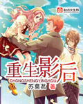 重生影後1