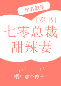 七零總裁甜辣媳[穿書]