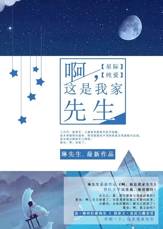 啊，這是我家先生[星際]