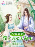 空間農女：獵戶相公來種田