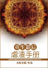 重生影後虐渣手冊