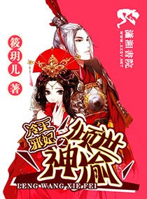 冷王邪妃之傾世神偷