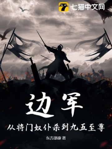 邊軍第一雜役