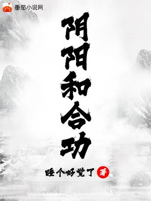 陰陽和合功