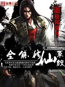 全能修仙係統