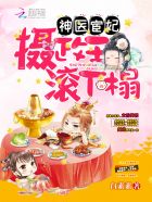 神醫宦妃：攝政王，彆鬨