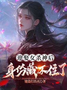 京中蟄伏十五載，世人喚我夜天子