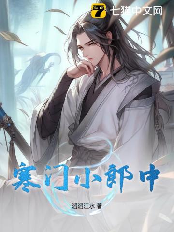 寒門小郎中