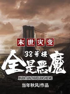 重生末世前，彆人死活與我無關！