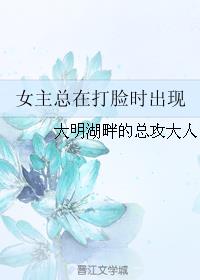 女主總在打臉時出現1