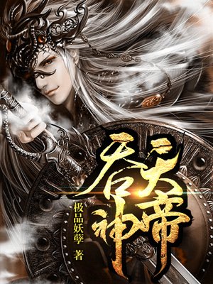 吞天神帝（精修重製版）