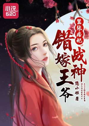 囂張痞妃：錯嫁戰神王爺