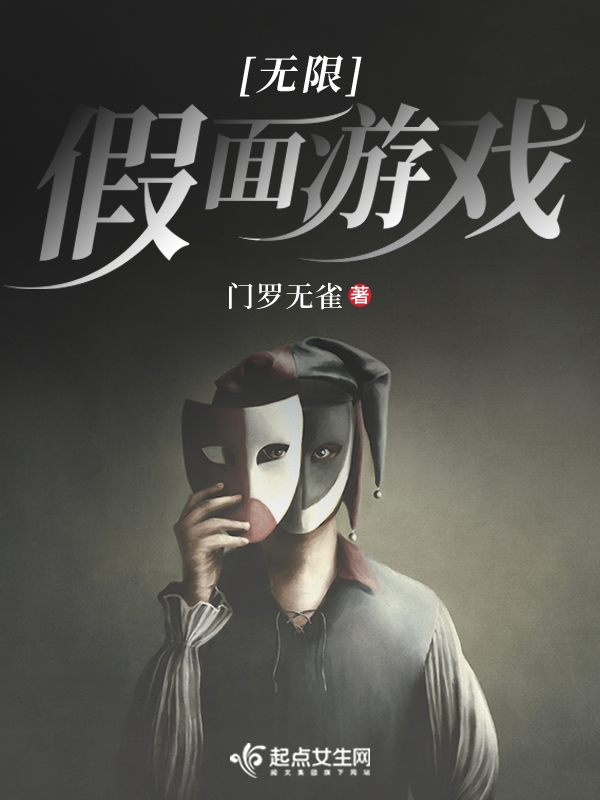 無限假麵遊戲