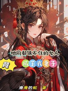 絕美老婆有五魂，我直呼受不鳥！