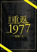 重返1977[港娛]