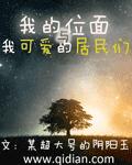 我的位麵與我可愛的居民們