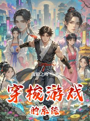 穿梭遊戲的係統