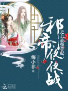 史上最強獸妃：邪帝，來戰！