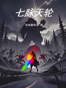 七脈天輪