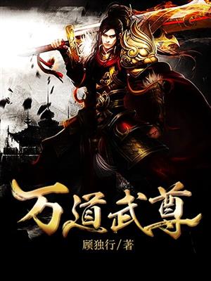 萬道武尊1